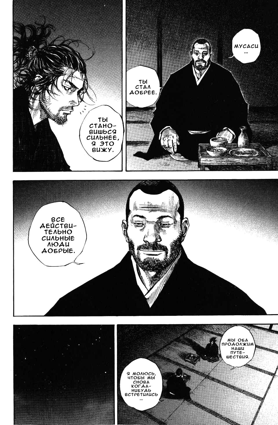 Read Vagabond RU Manga Online