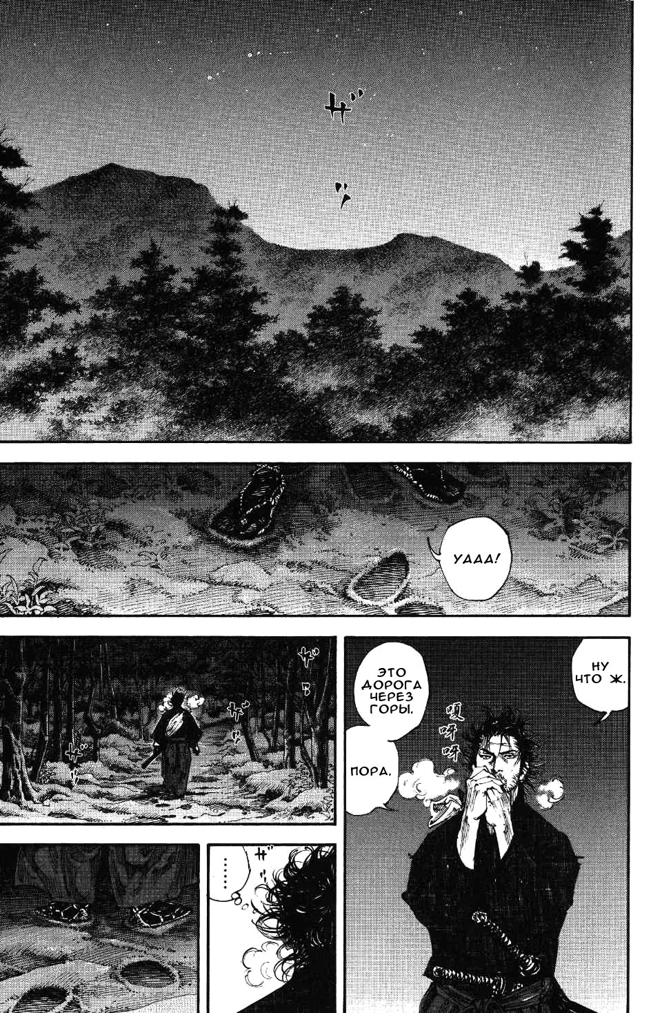 Read Vagabond RU Manga Online