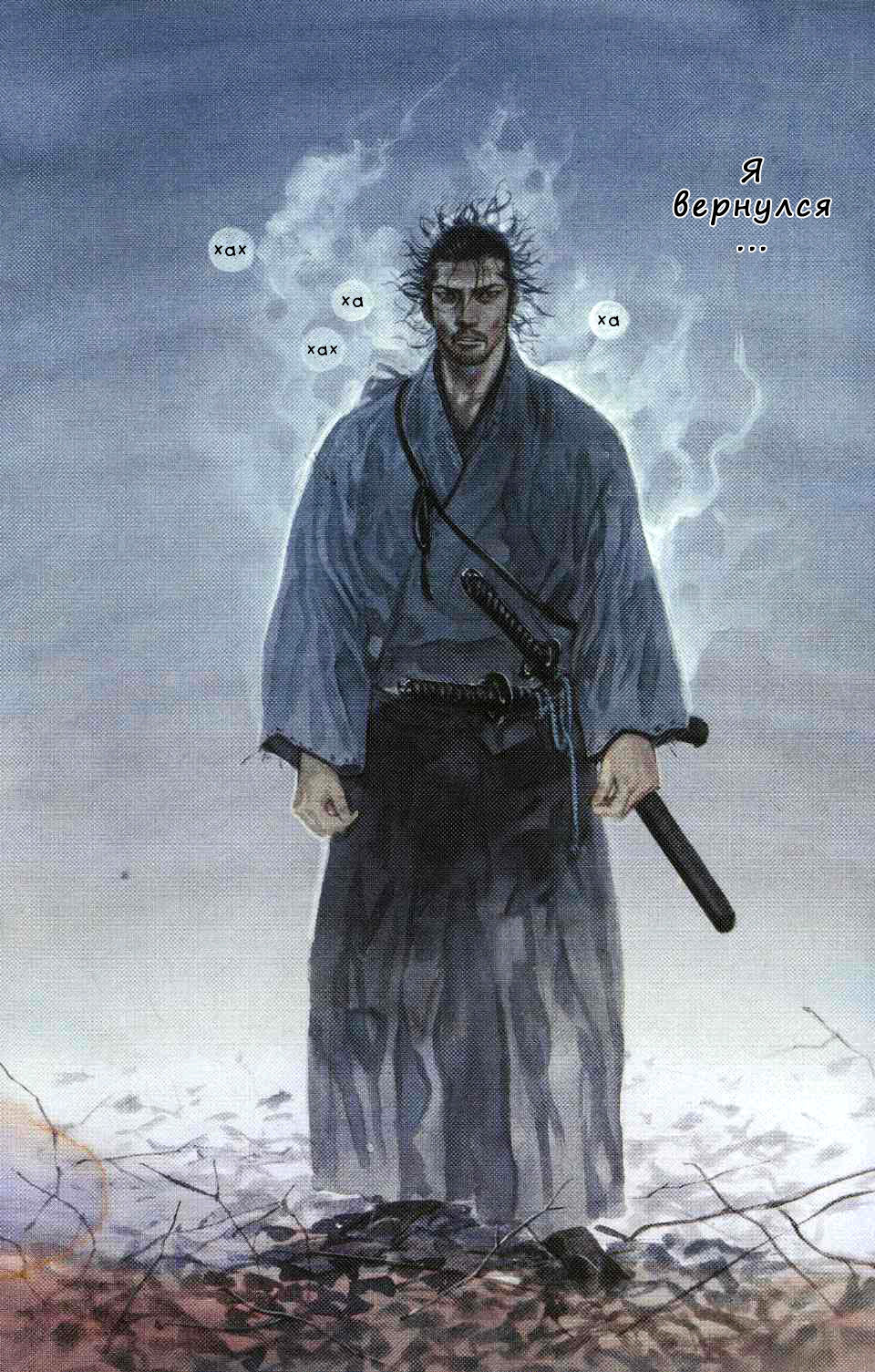 Read Vagabond RU Manga Online