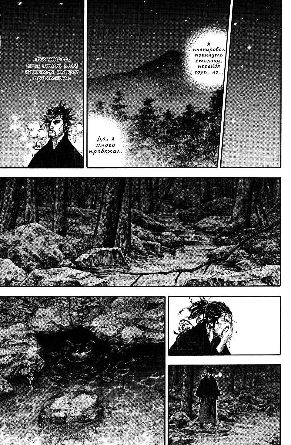 Read Vagabond RU Manga Online