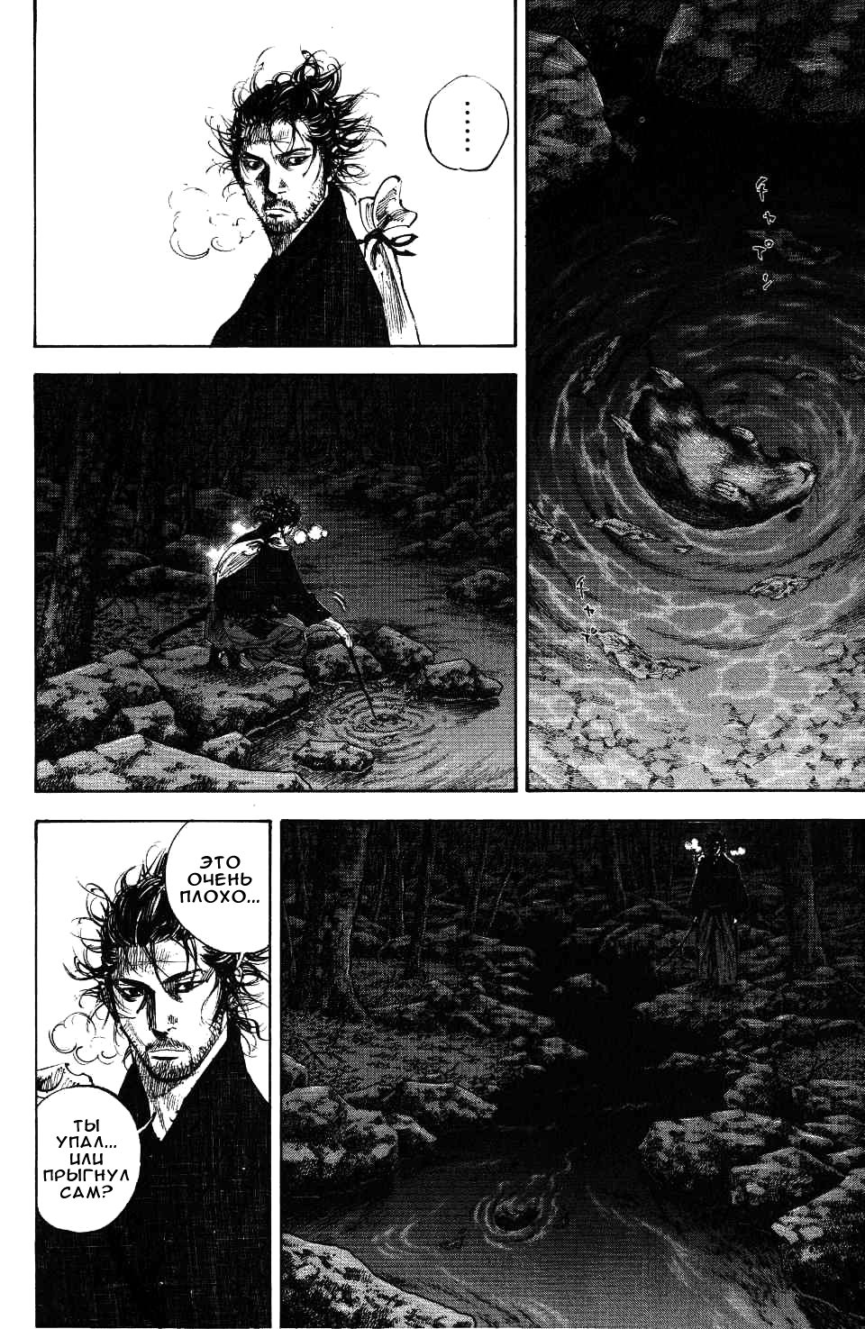 Read Vagabond RU Manga Online
