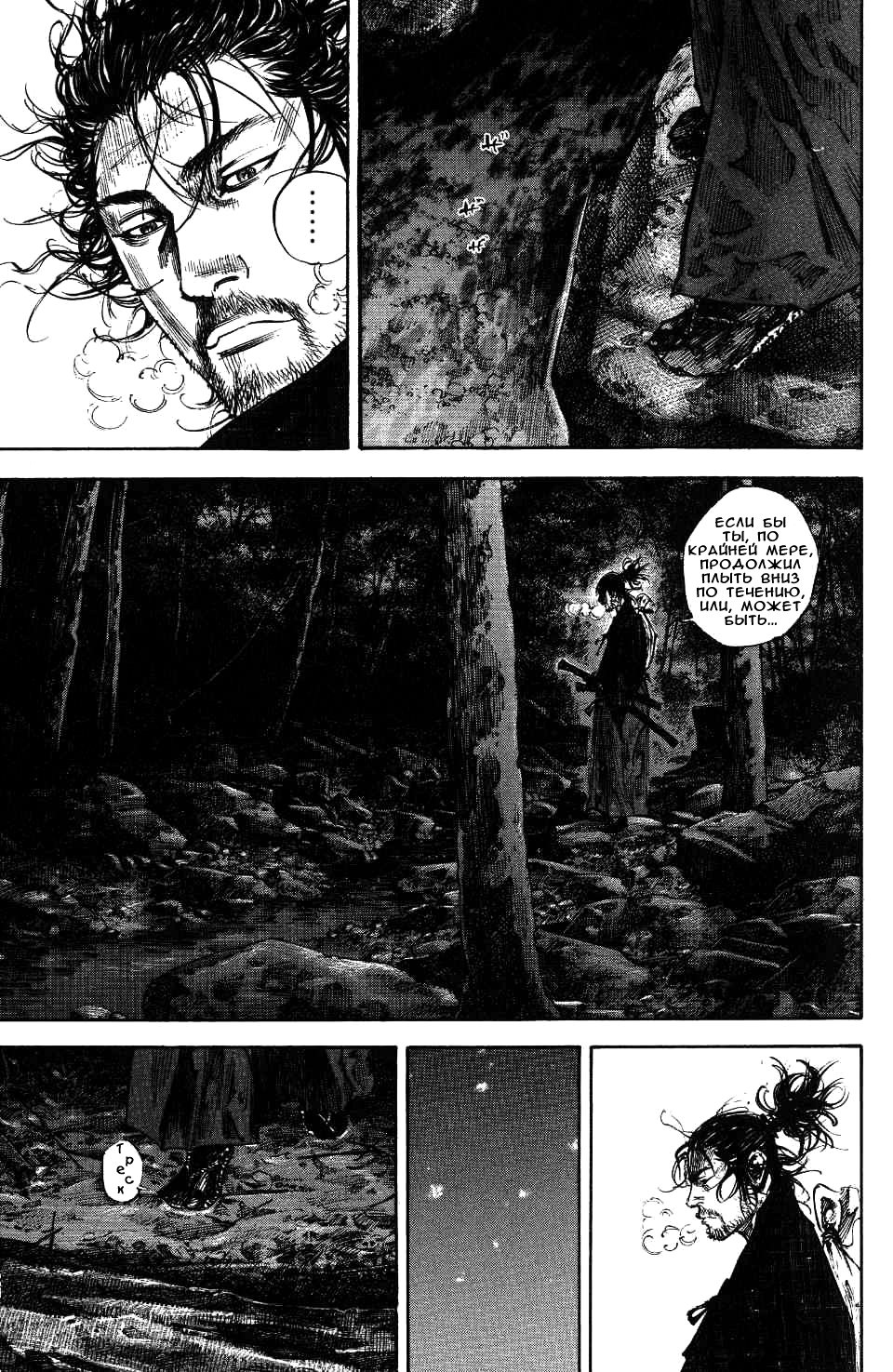 Read Vagabond RU Manga Online