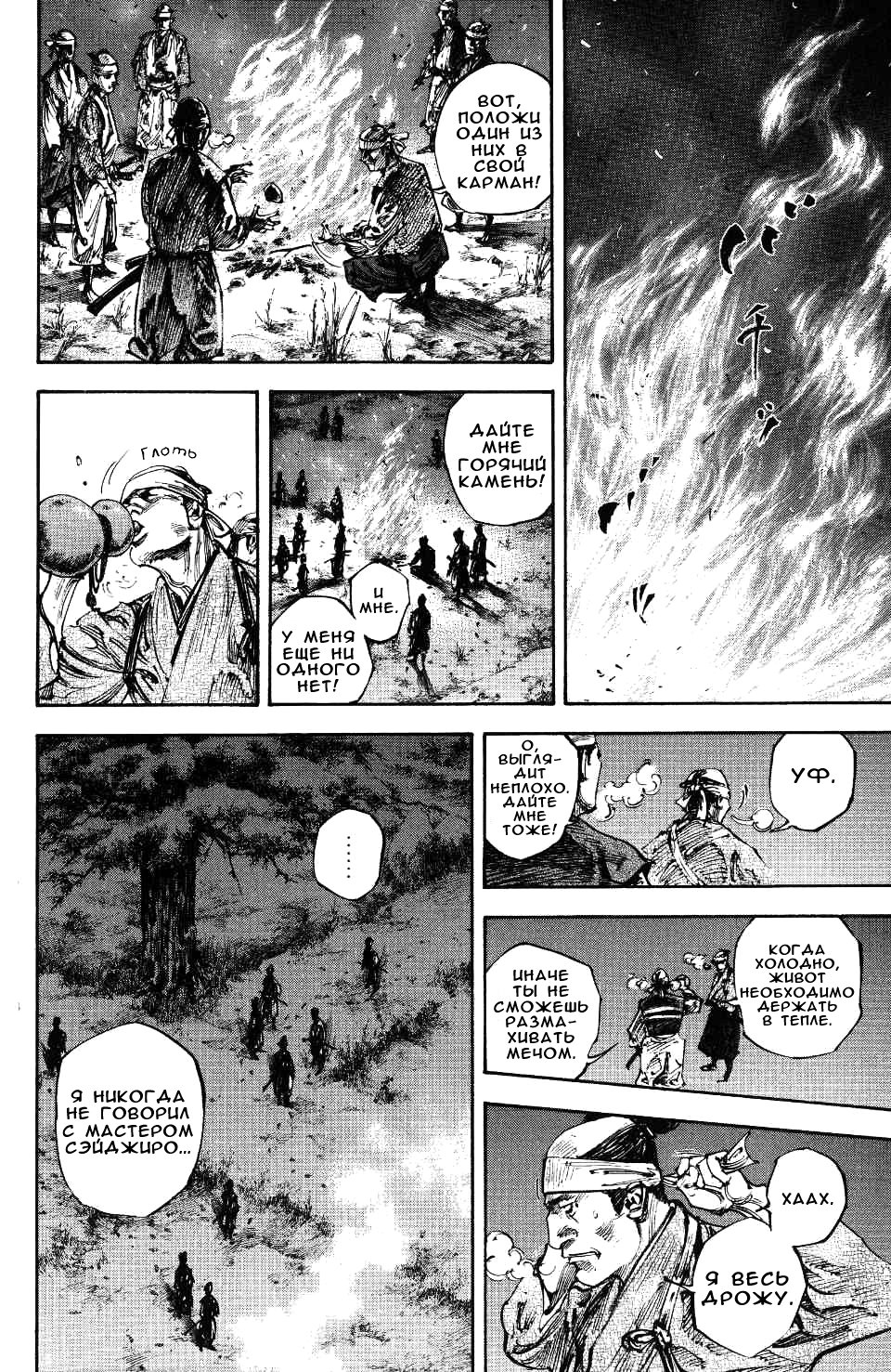 Read Vagabond RU Manga Online