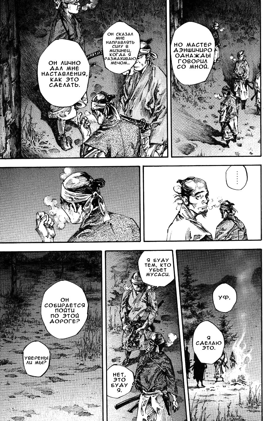 Read Vagabond RU Manga Online