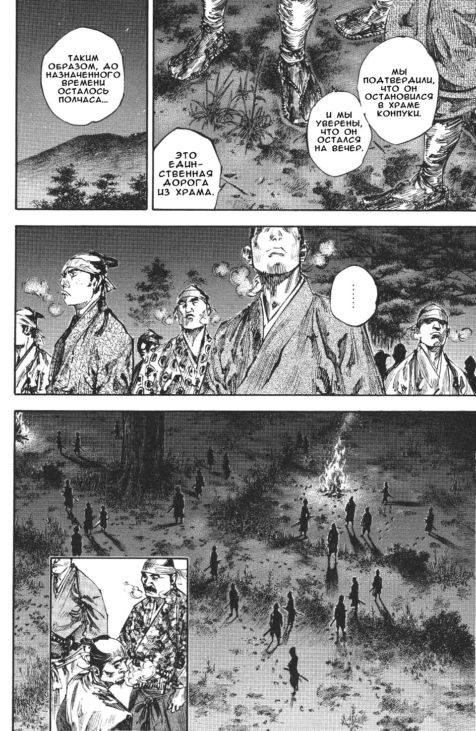 Read Vagabond RU Manga Online
