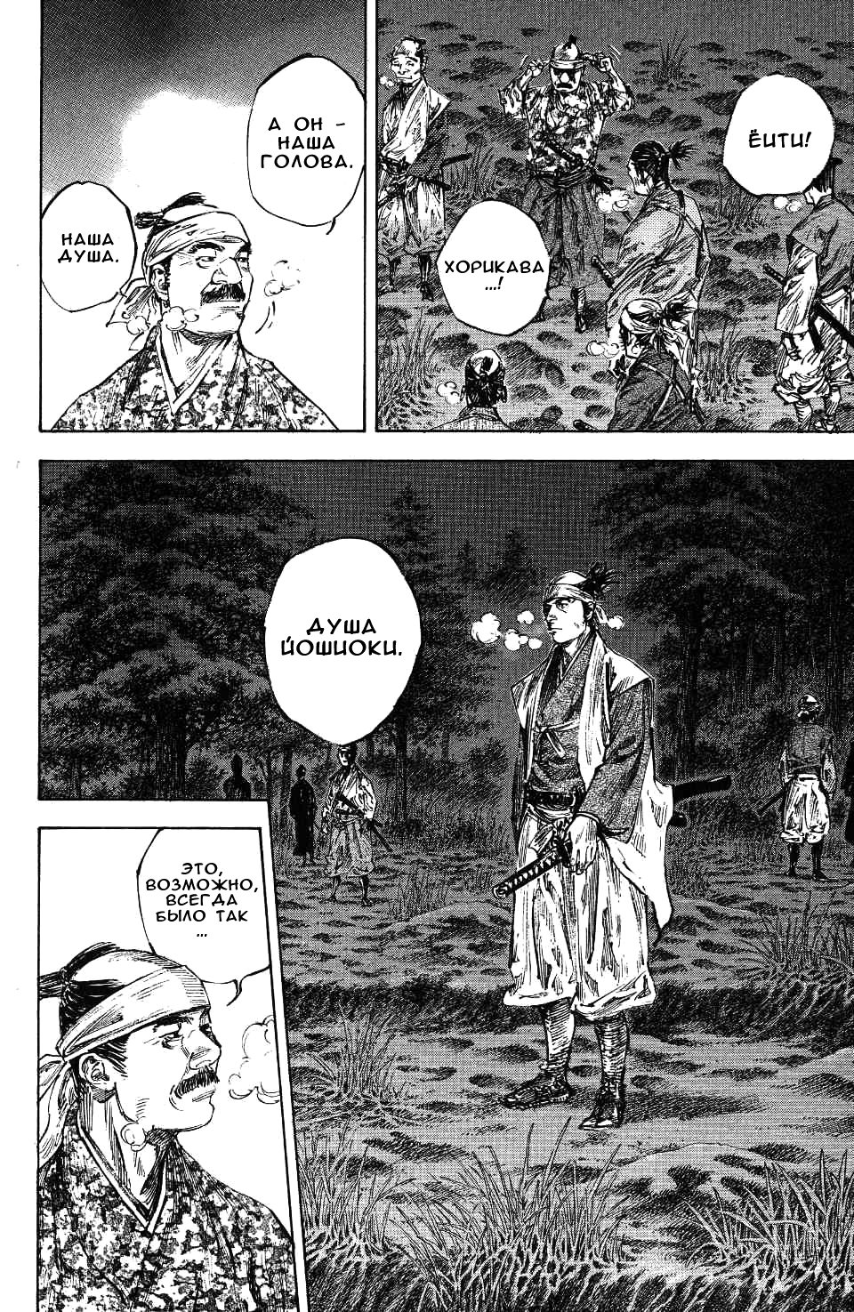 Read Vagabond RU Manga Online