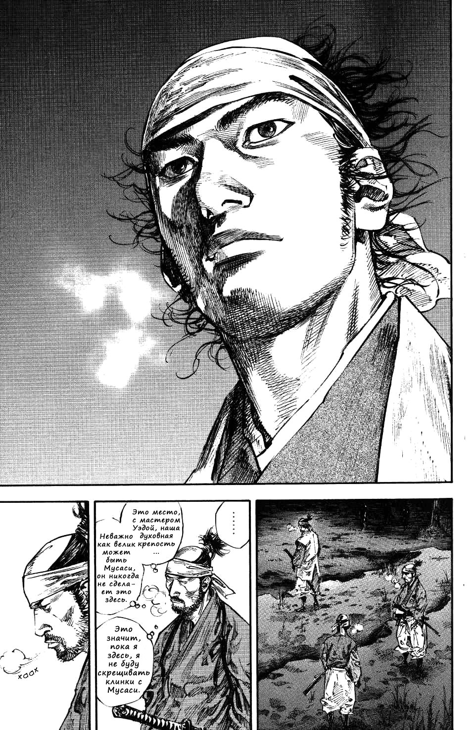 Read Vagabond RU Manga Online