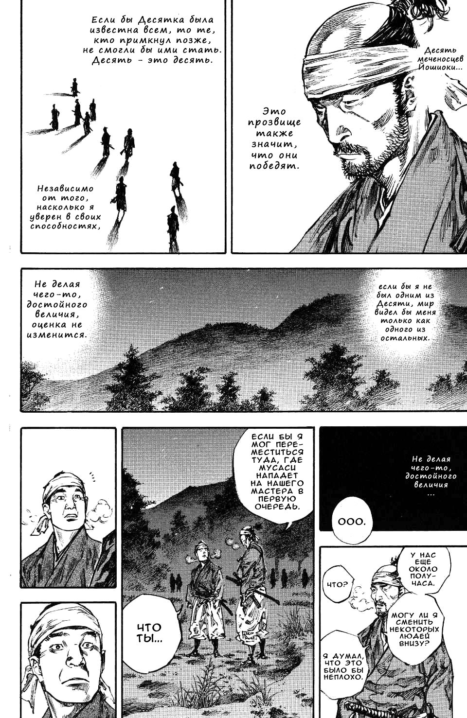 Read Vagabond RU Manga Online