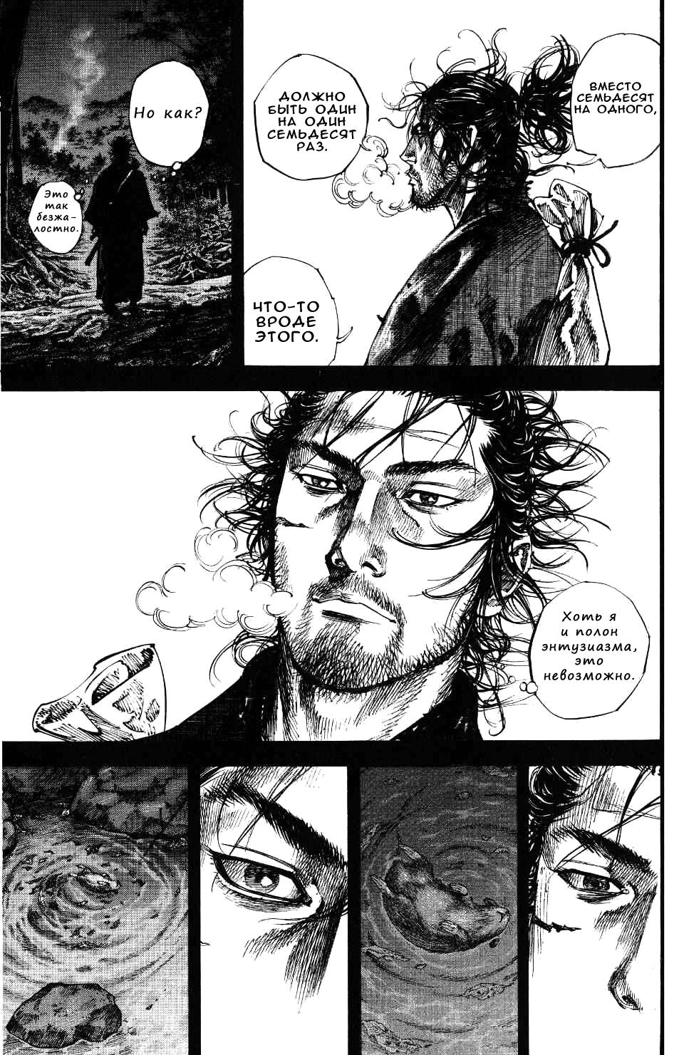Read Vagabond RU Manga Online