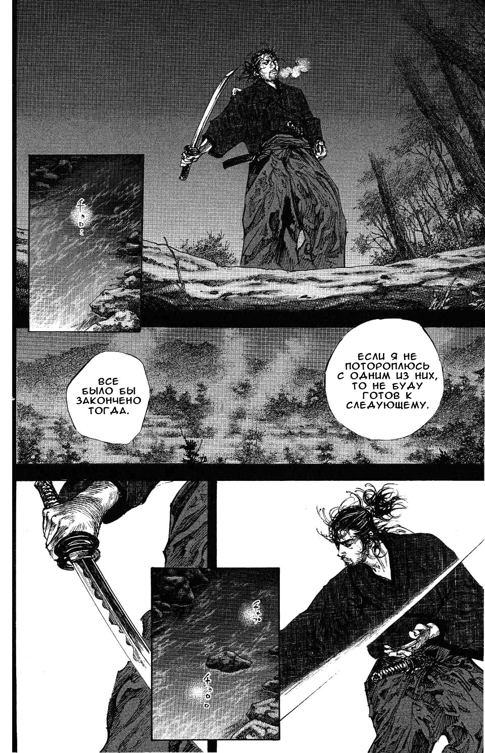 Read Vagabond RU Manga Online