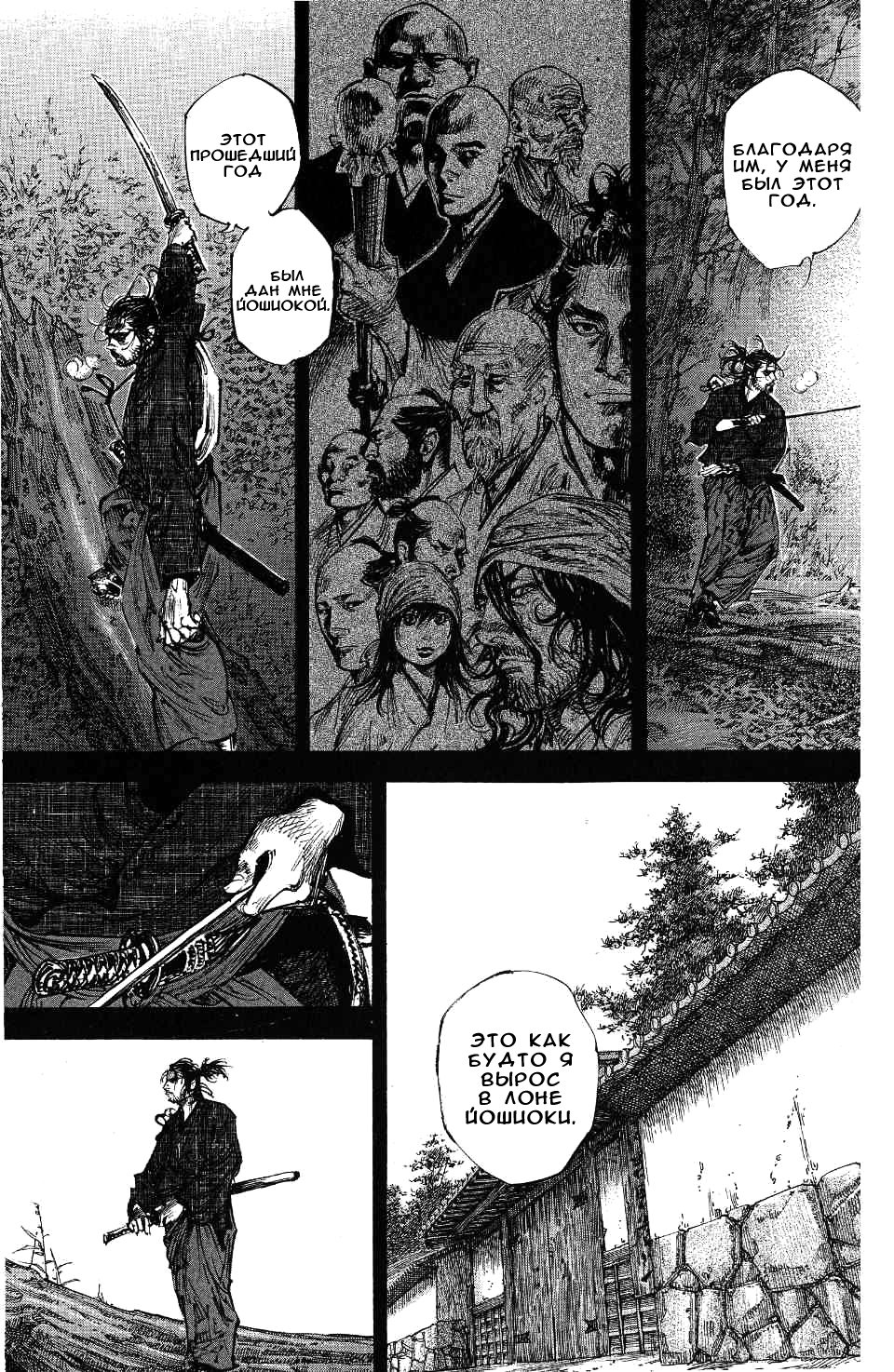 Read Vagabond RU Manga Online