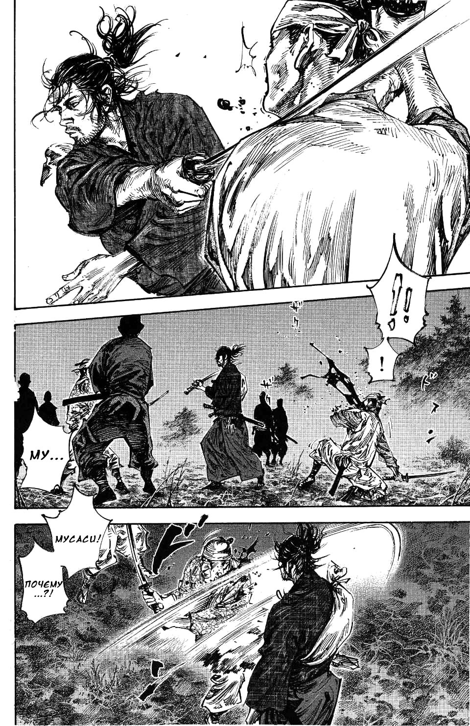 Read Vagabond RU Manga Online