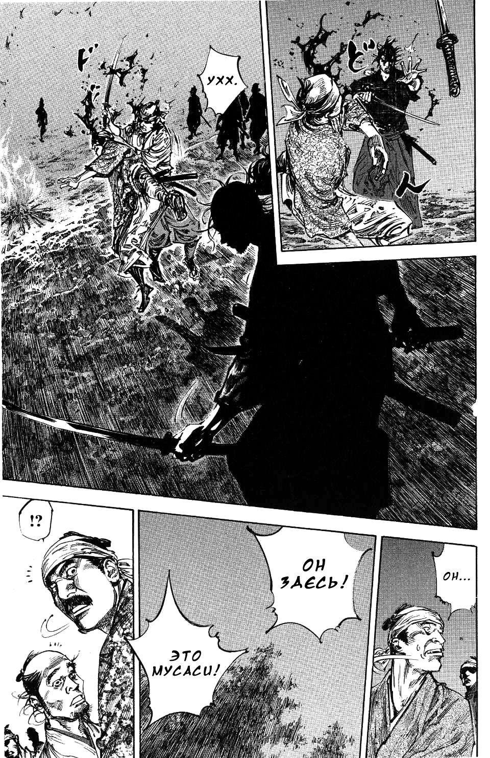 Read Vagabond RU Manga Online