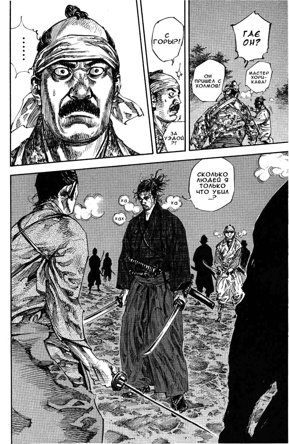 Read Vagabond RU Manga Online