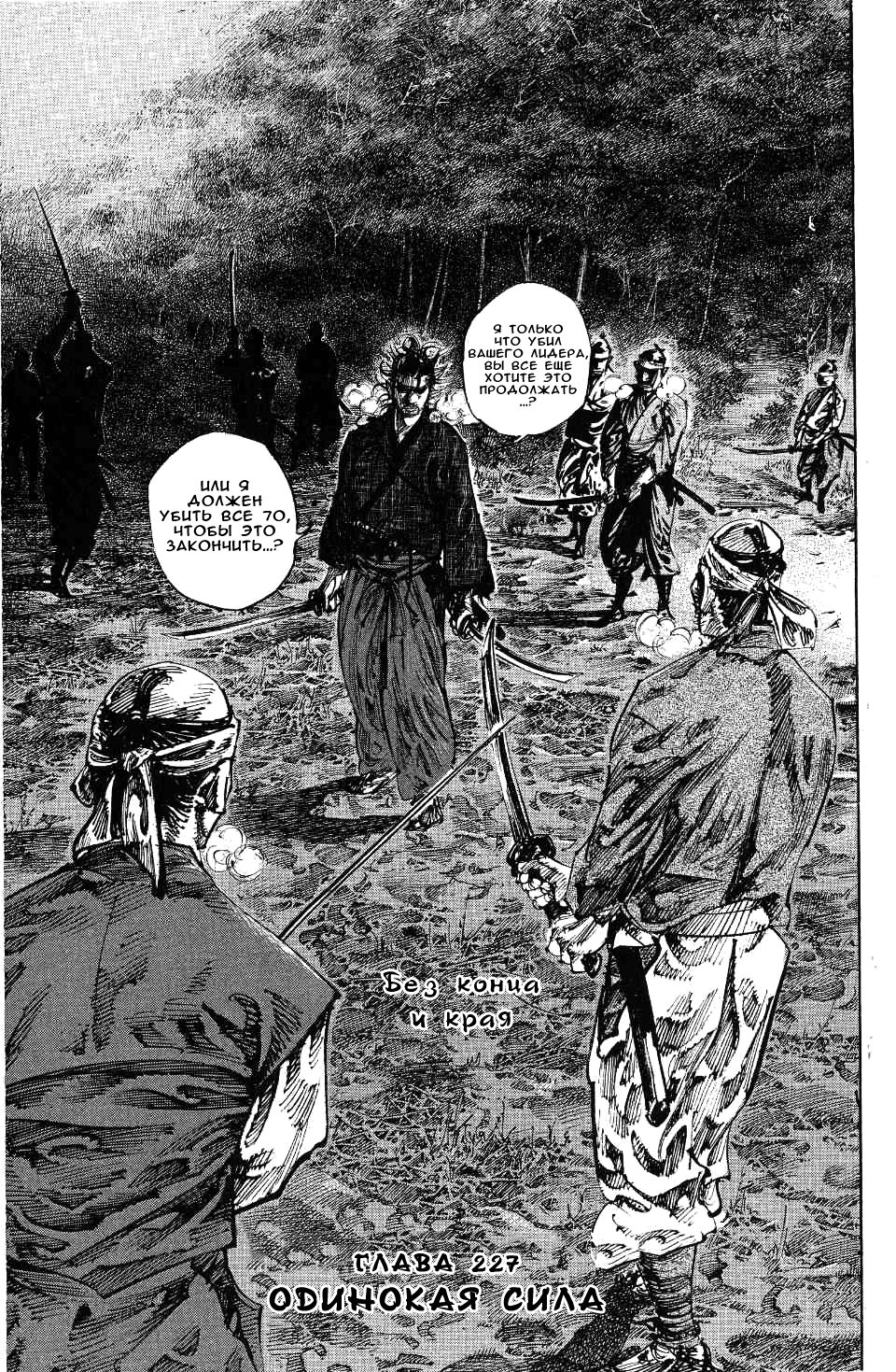 Read Vagabond RU Manga Online