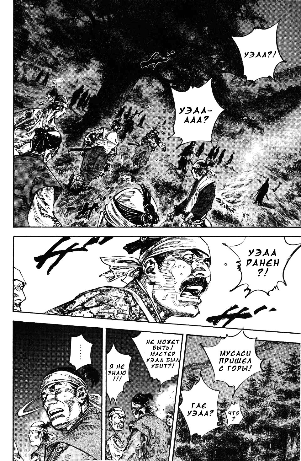 Read Vagabond RU Manga Online