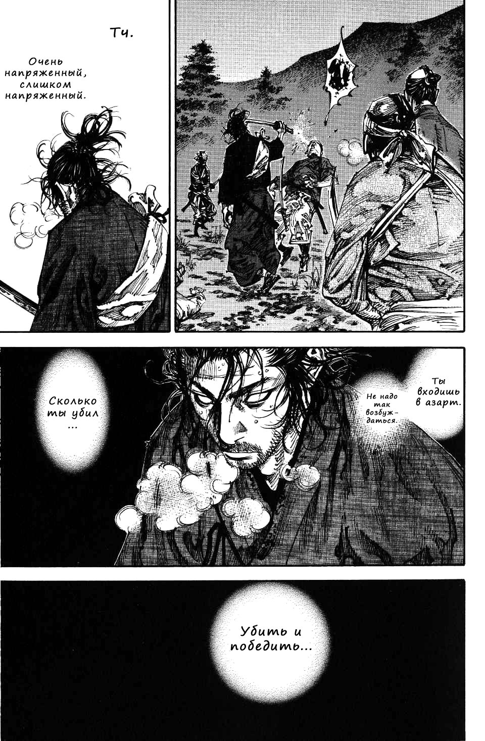 Read Vagabond RU Manga Online