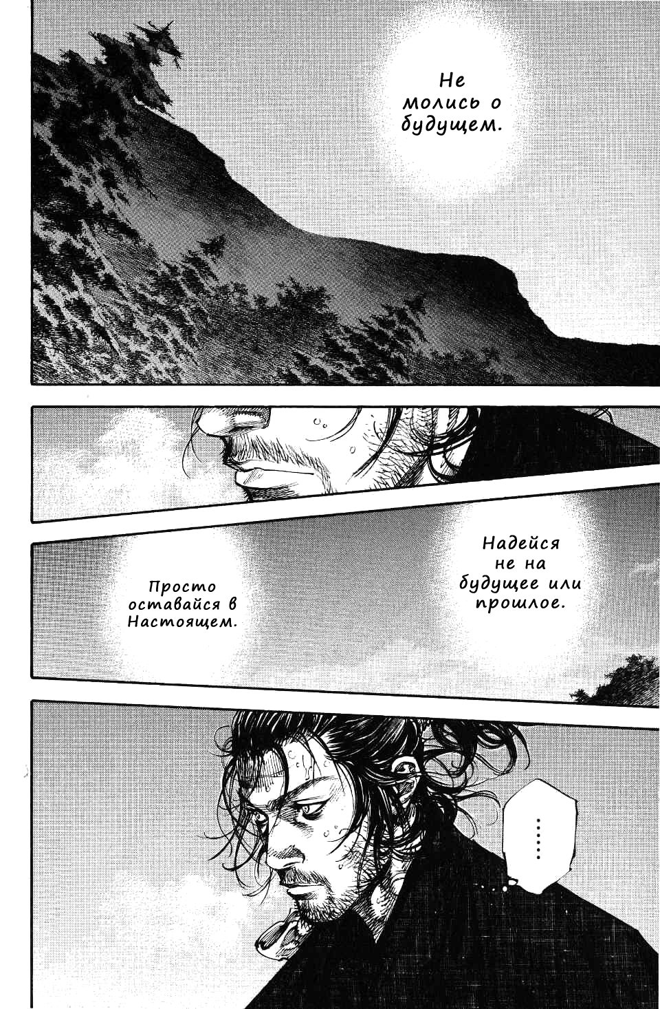 Read Vagabond RU Manga Online