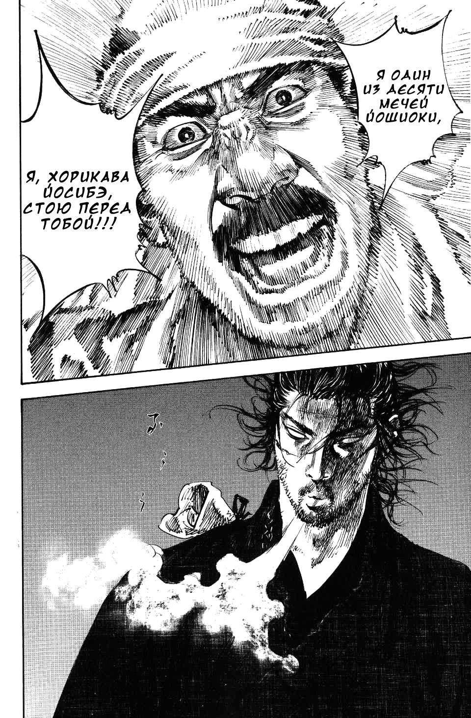 Read Vagabond RU Manga Online