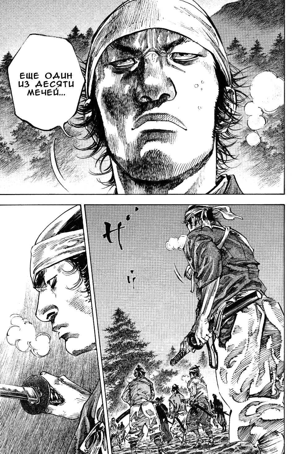 Read Vagabond RU Manga Online