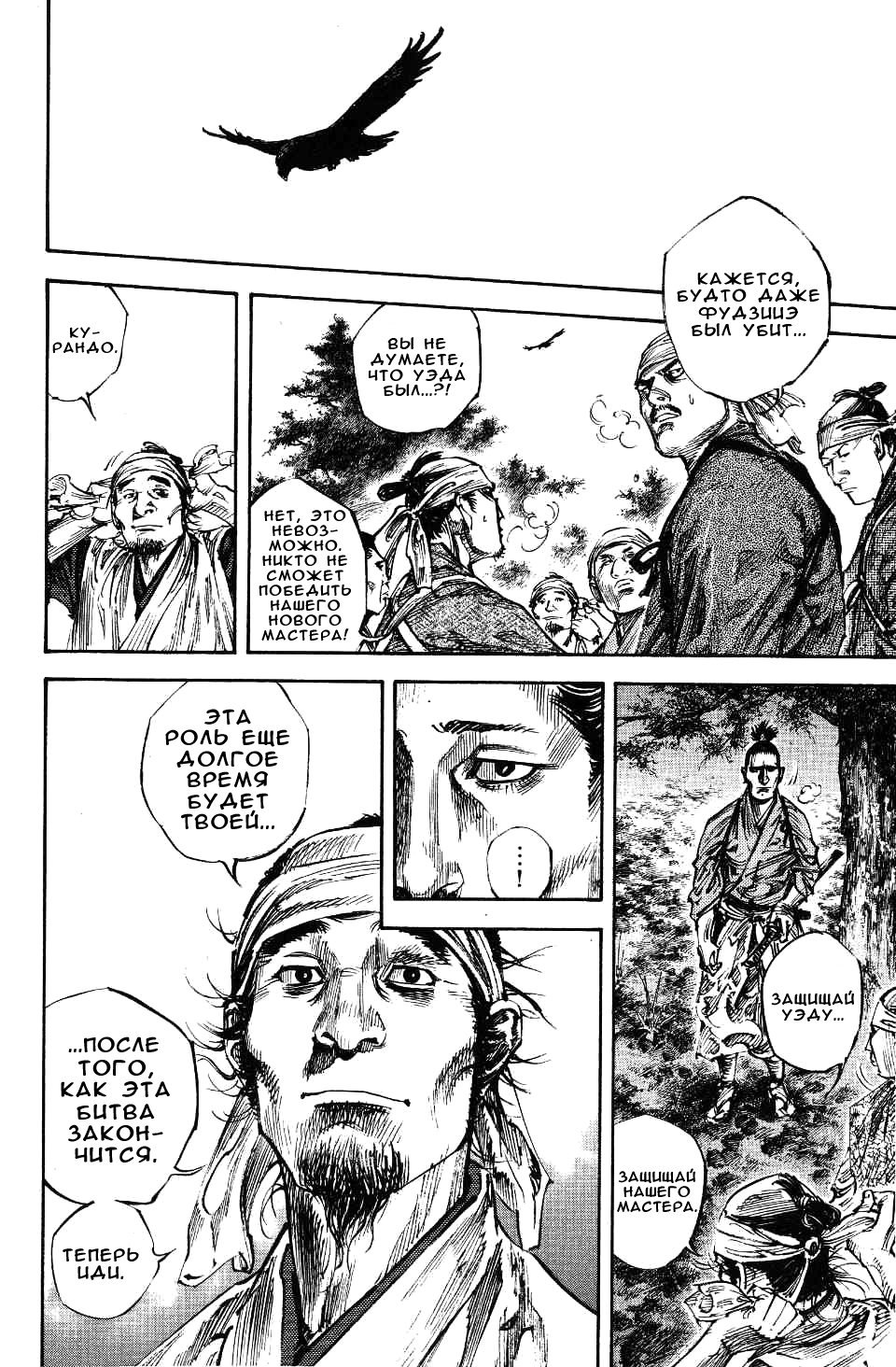Read Vagabond RU Manga Online