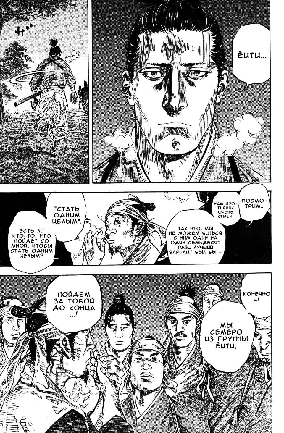 Read Vagabond RU Manga Online
