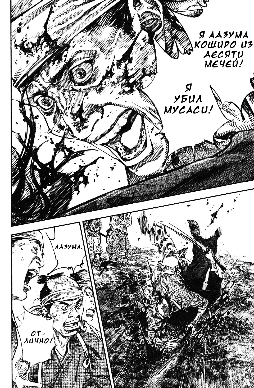 Read Vagabond RU Manga Online