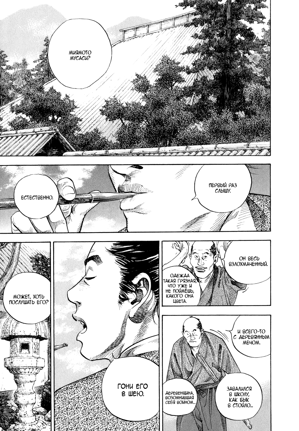 Read Vagabond RU Manga Online