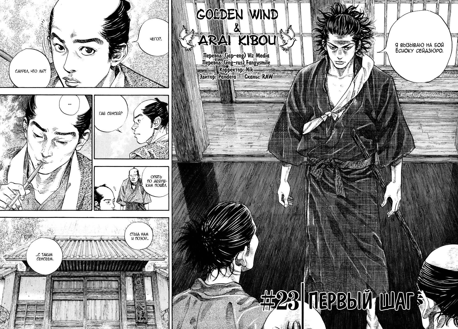 Read Vagabond RU Manga Online