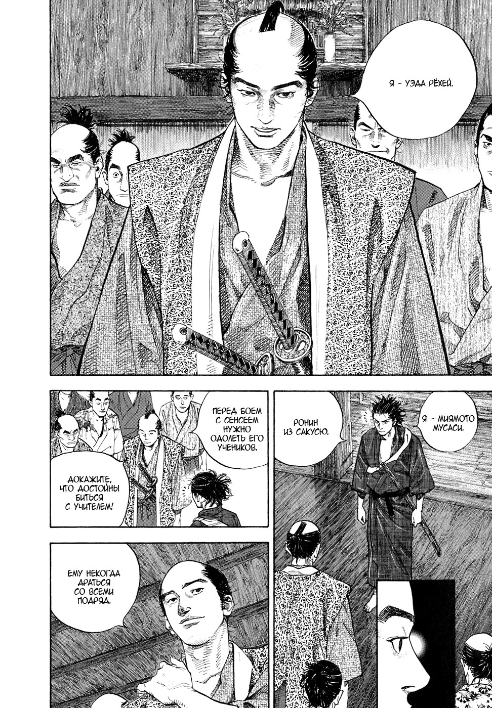 Read Vagabond RU Manga Online