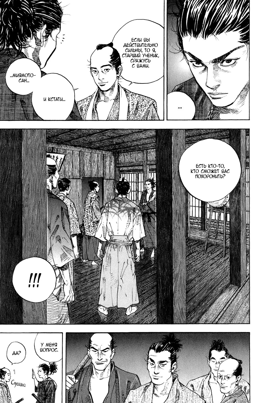 Read Vagabond RU Manga Online