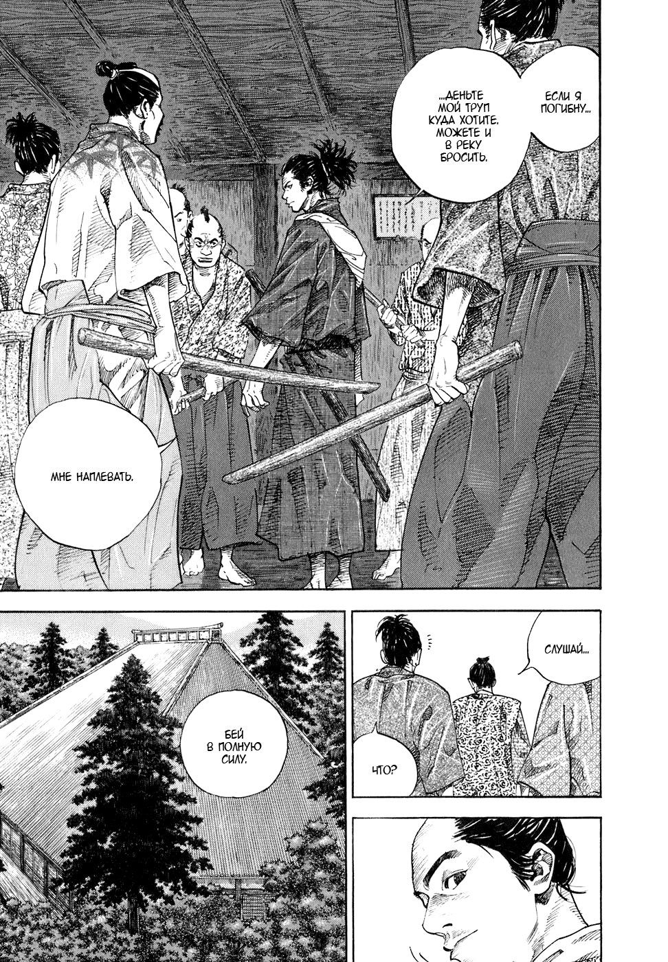 Read Vagabond RU Manga Online