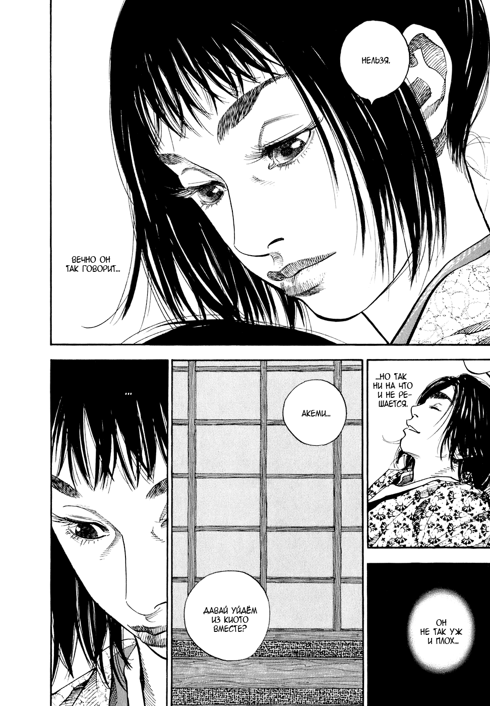 Read Vagabond RU Manga Online