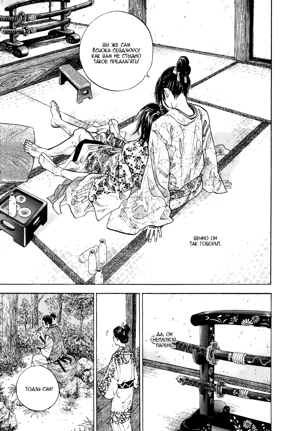 Read Vagabond RU Manga Online