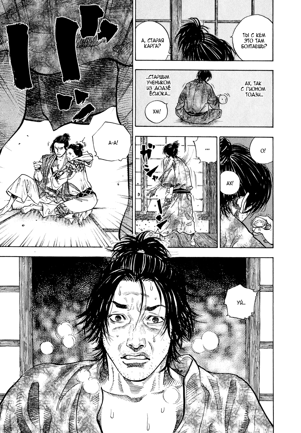 Read Vagabond RU Manga Online