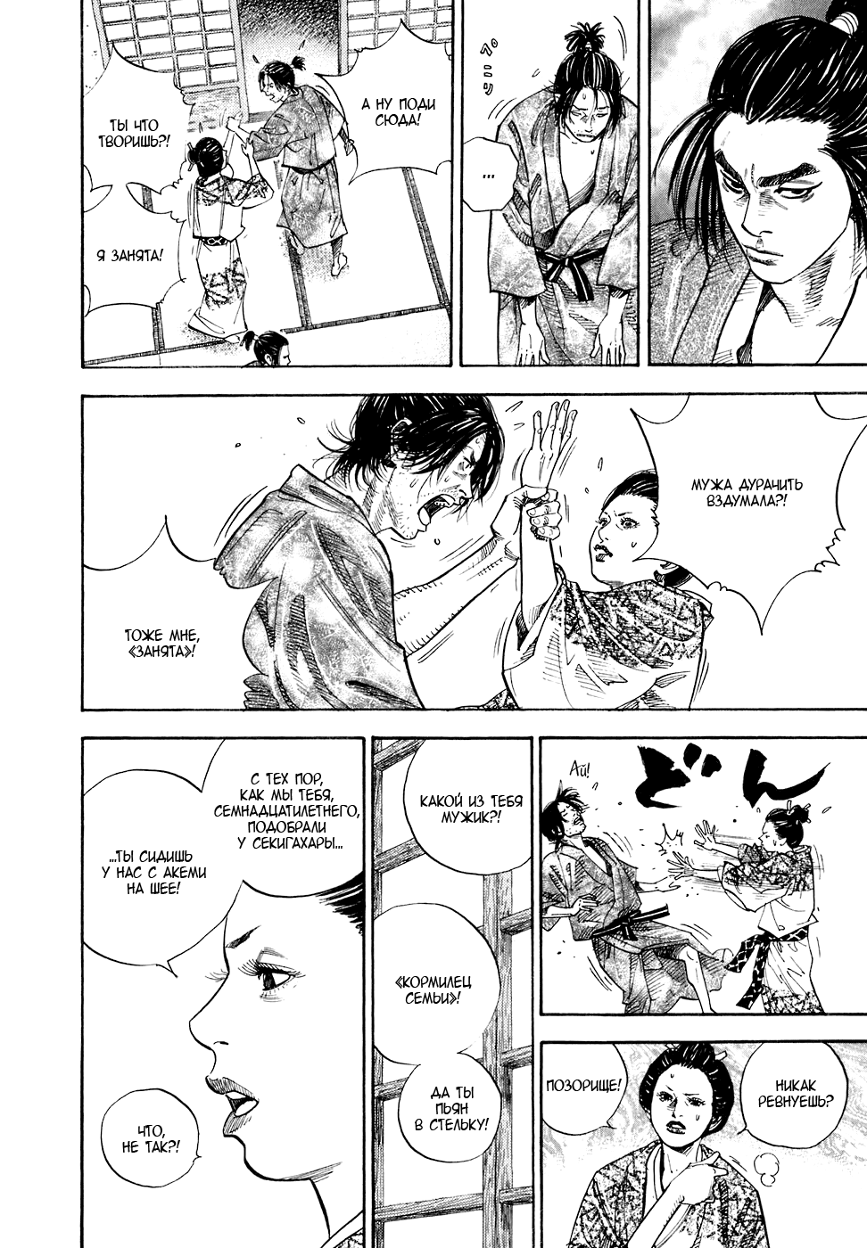 Read Vagabond RU Manga Online