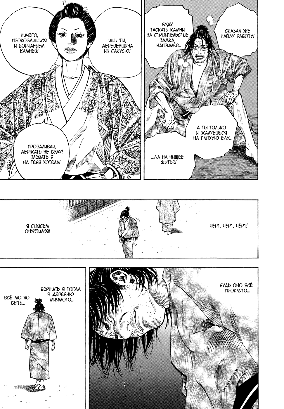 Read Vagabond RU Manga Online