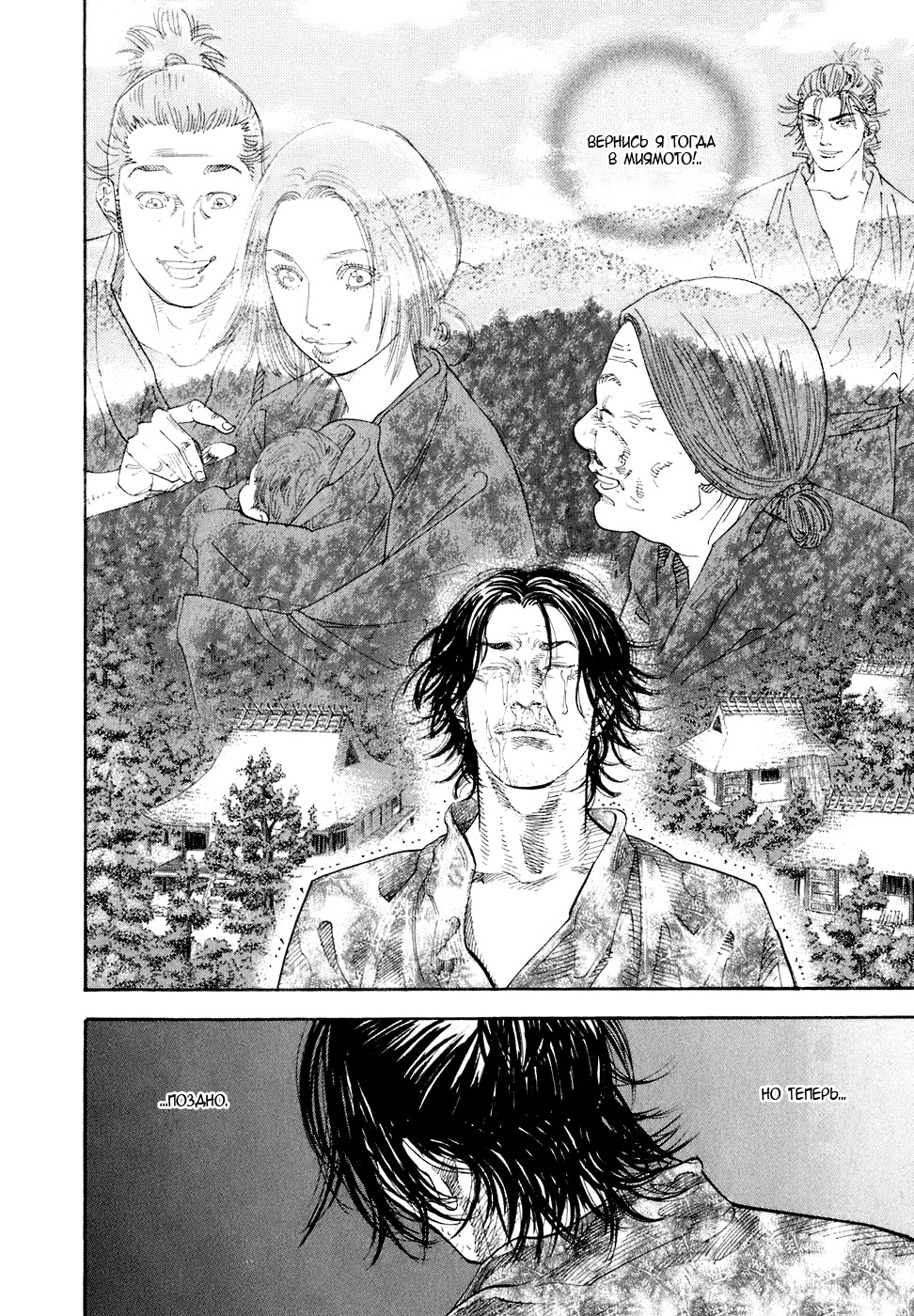 Read Vagabond RU Manga Online