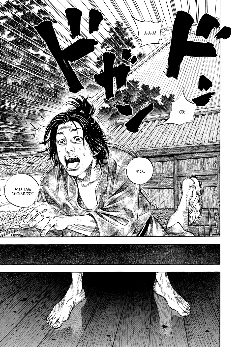Read Vagabond RU Manga Online
