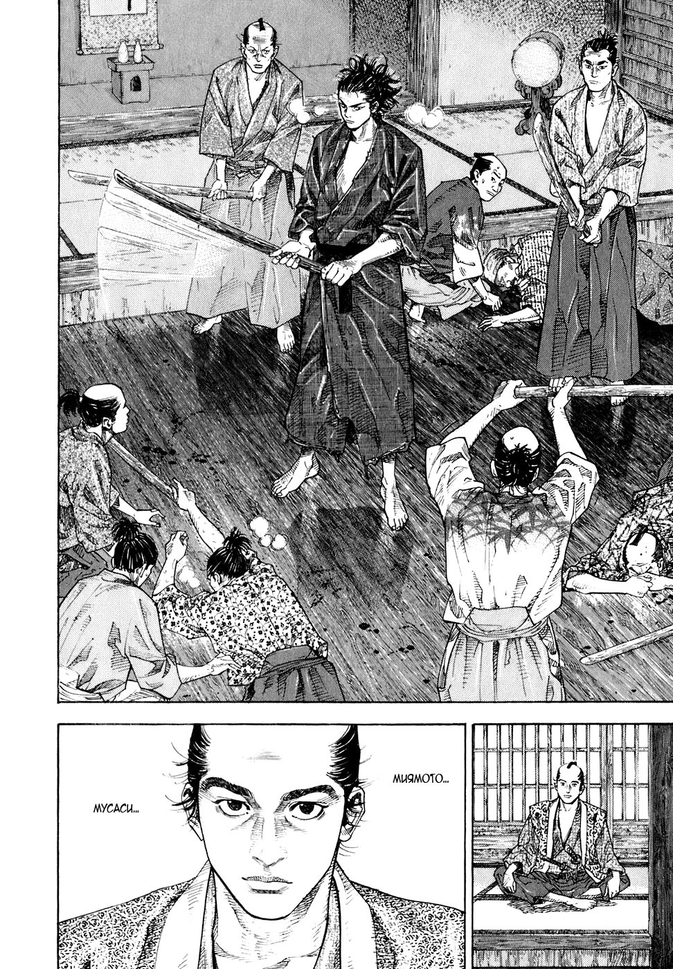 Read Vagabond RU Manga Online