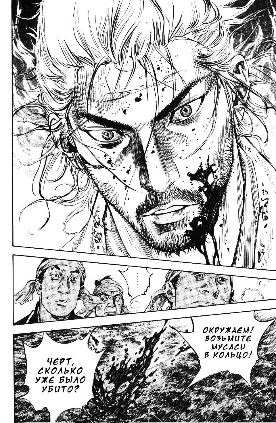 Read Vagabond RU Manga Online