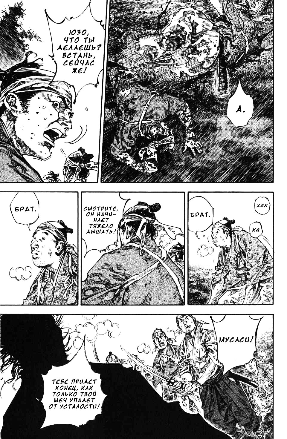 Read Vagabond RU Manga Online