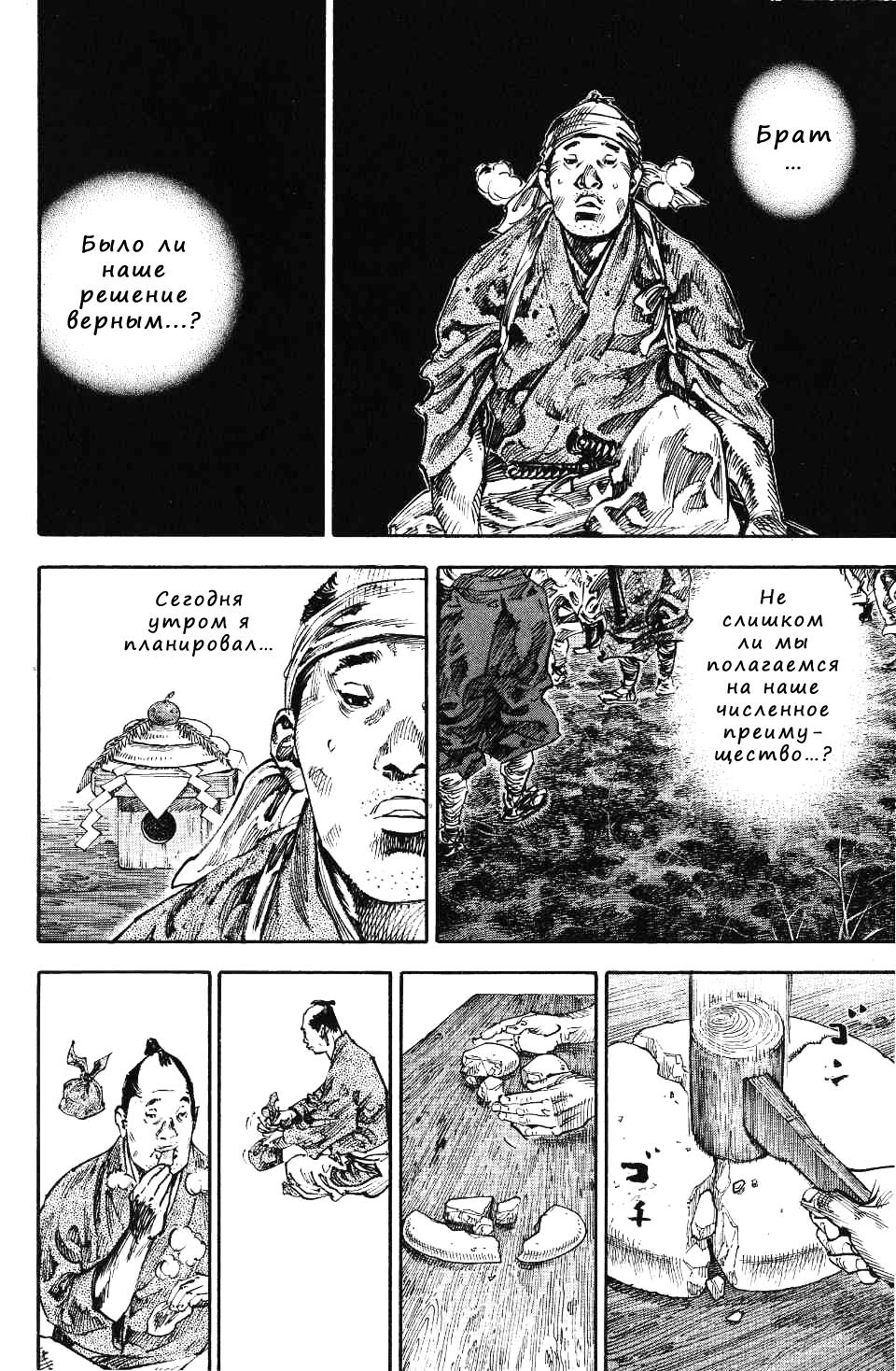 Read Vagabond RU Manga Online