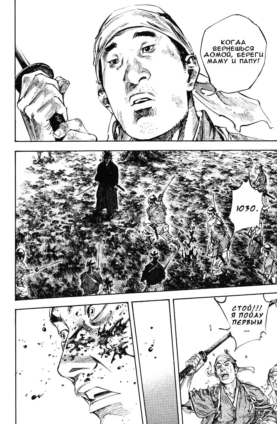 Read Vagabond RU Manga Online