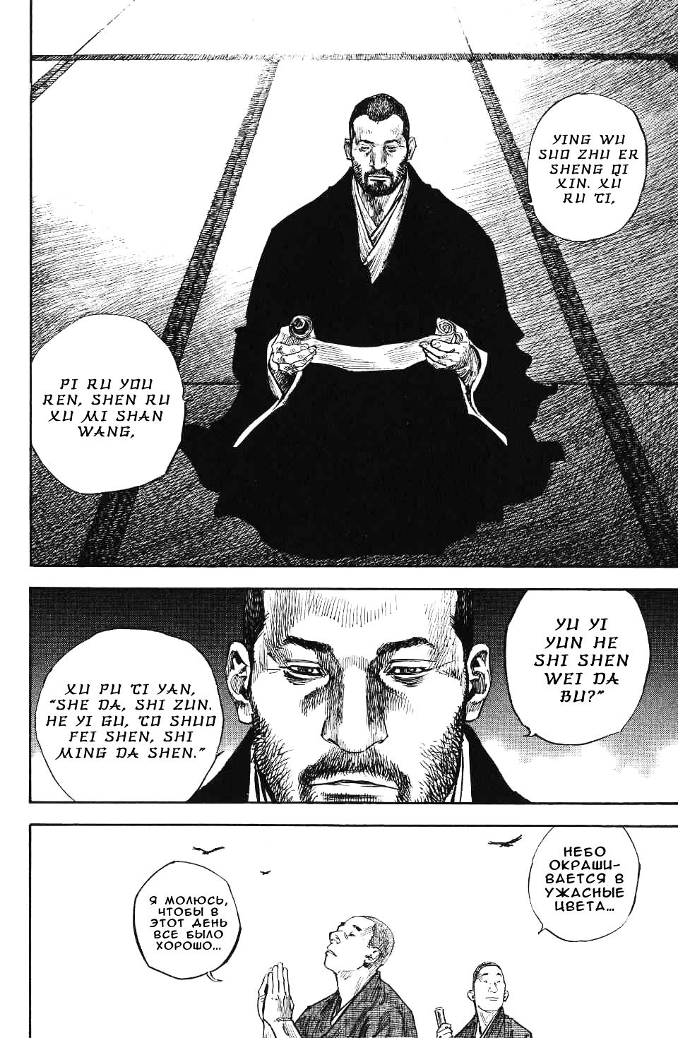 Read Vagabond RU Manga Online