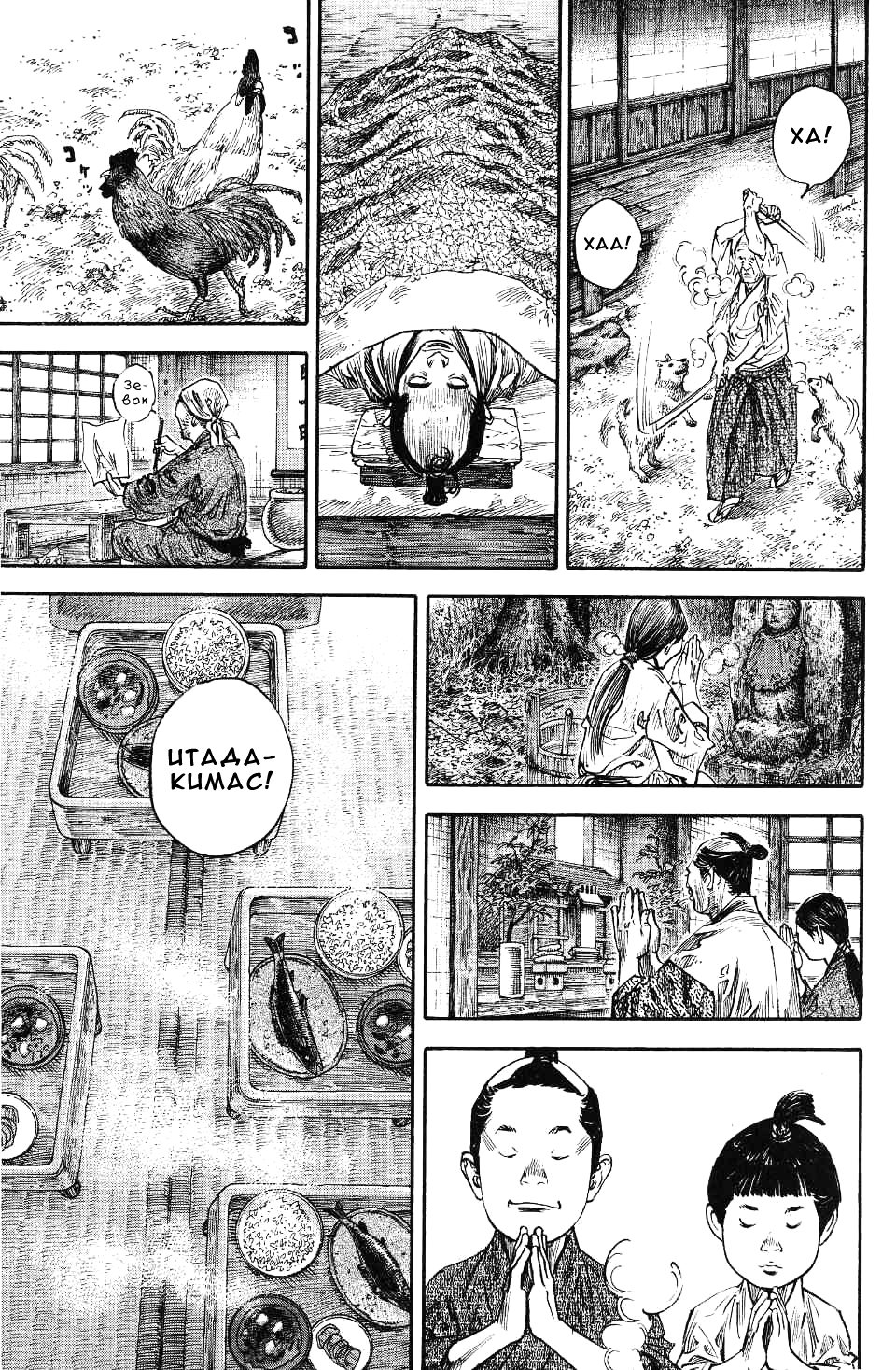 Read Vagabond RU Manga Online