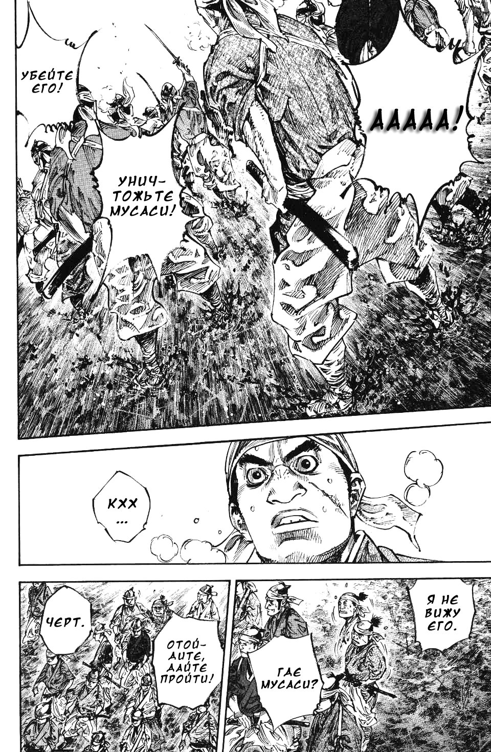 Read Vagabond RU Manga Online