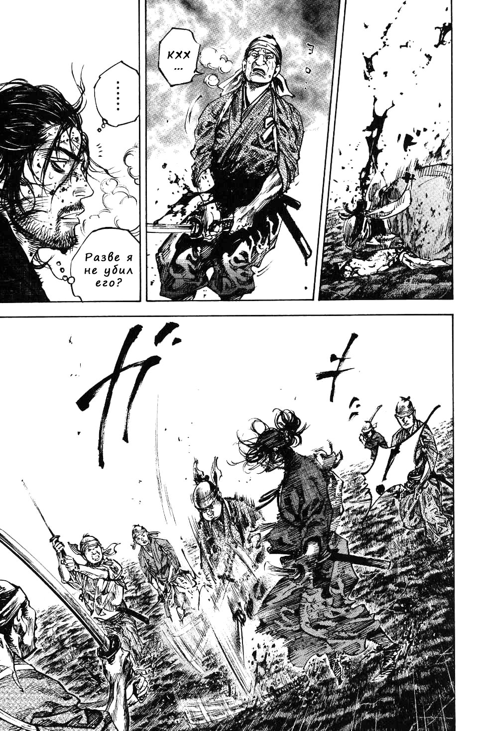 Read Vagabond RU Manga Online