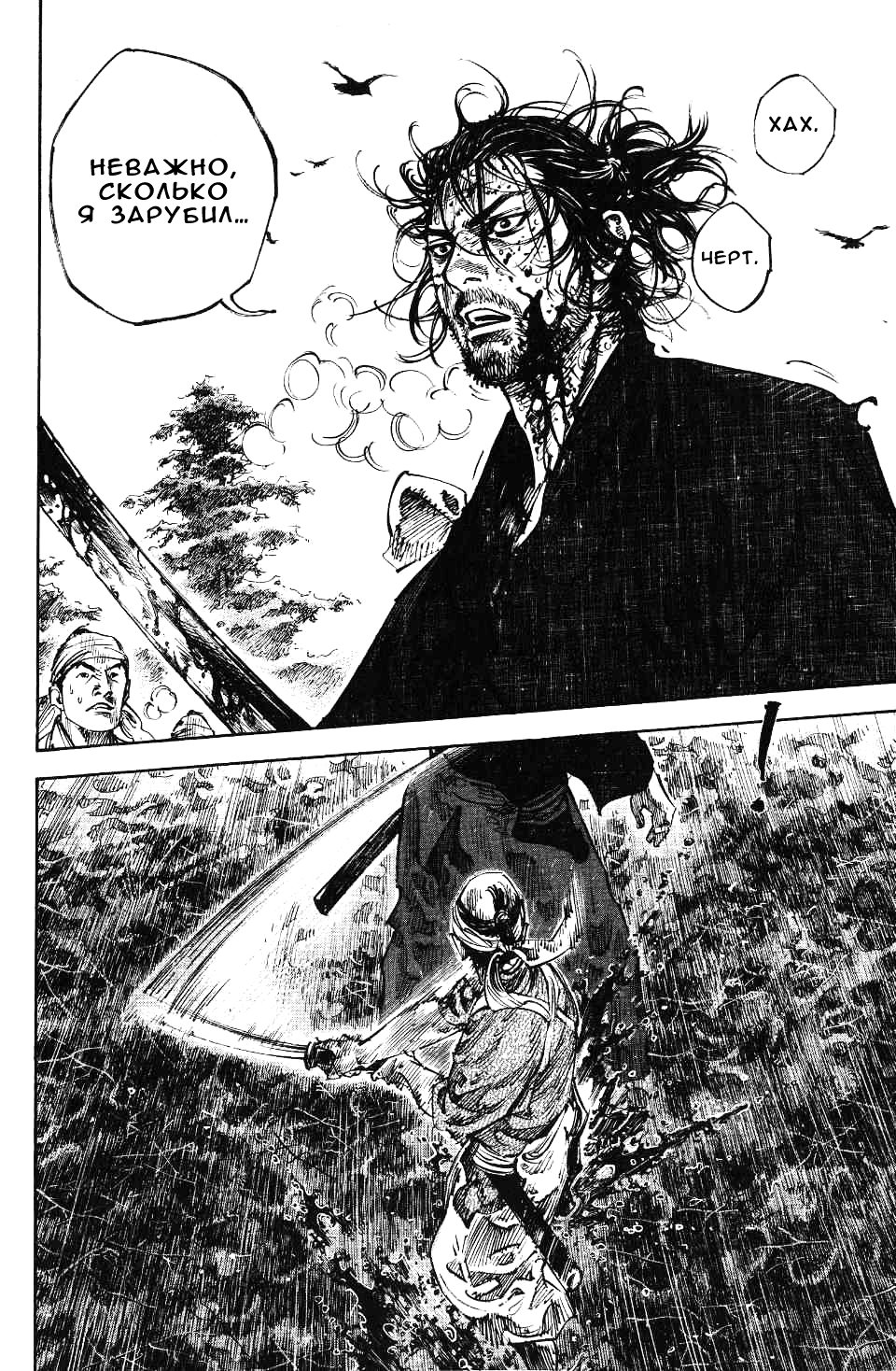 Read Vagabond RU Manga Online