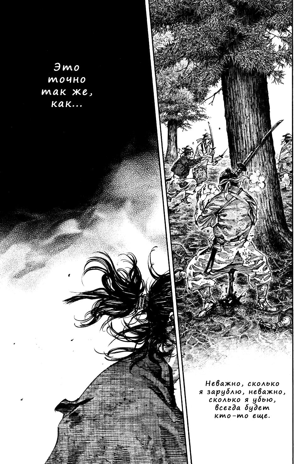 Read Vagabond RU Manga Online